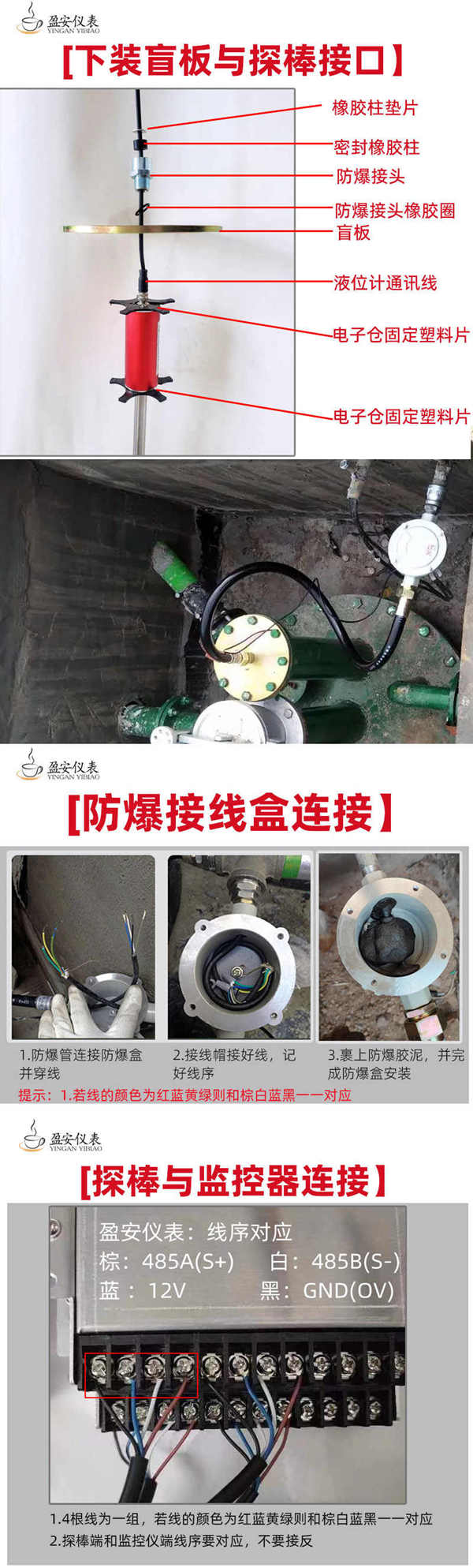 加油站油罐液位儀安裝步驟圖解(下裝)